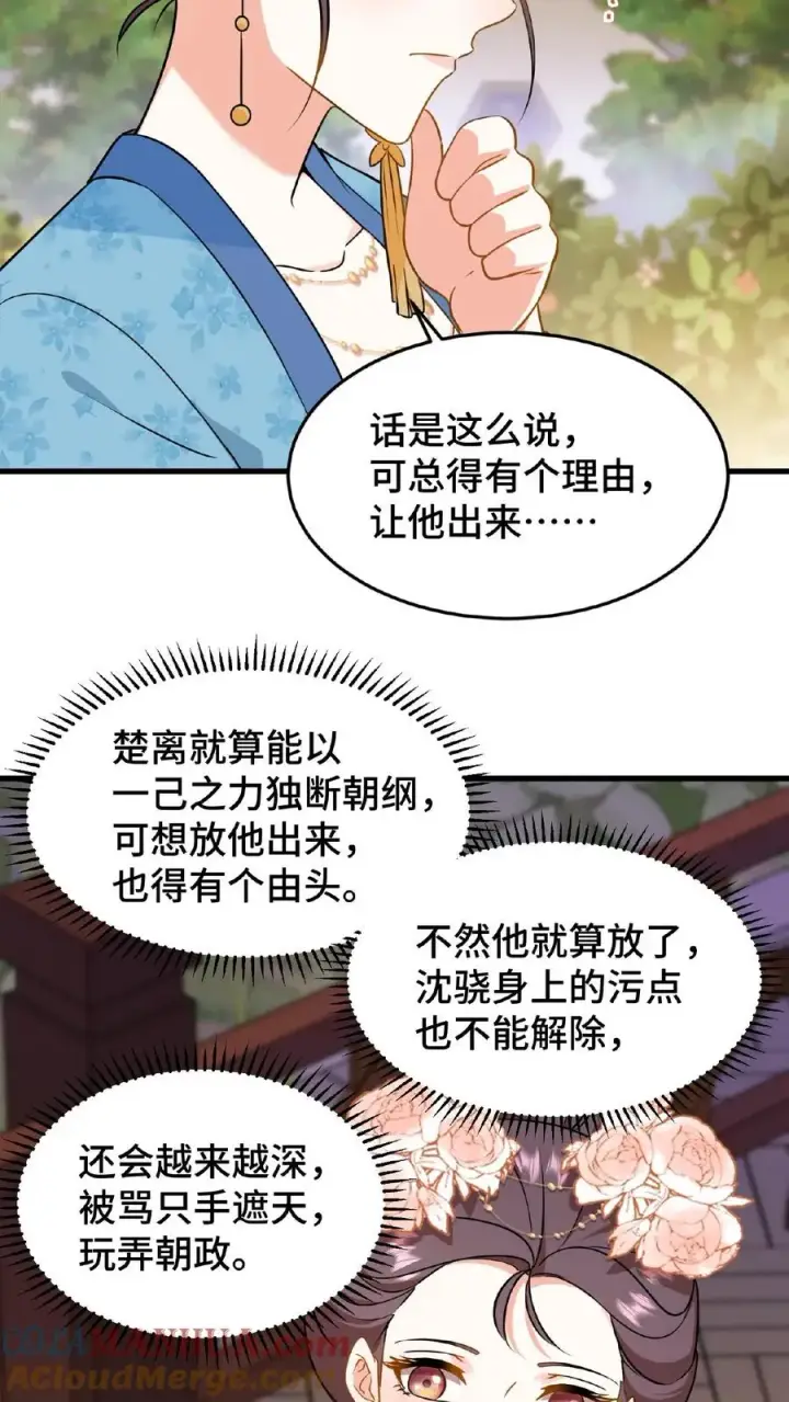 《我穿回暴君小时候打翻他奶瓶》第43话 有白即有黑，两者缺一不可图25