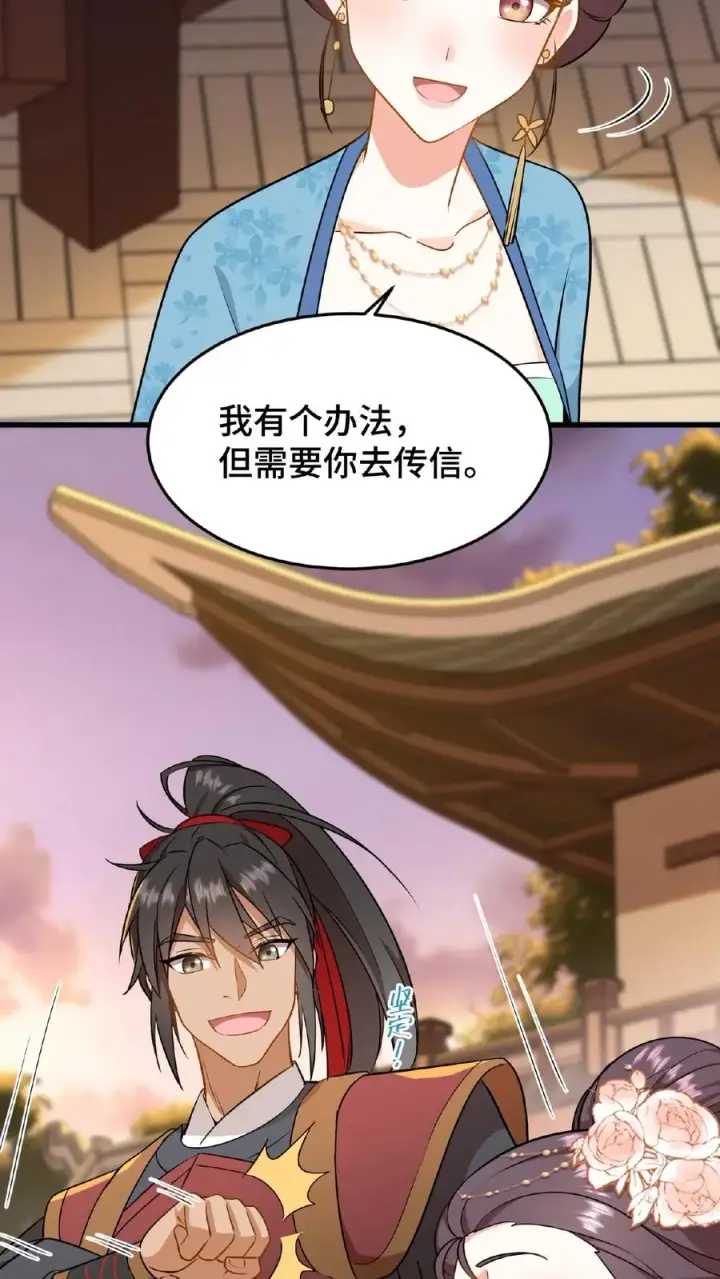 《我穿回暴君小时候打翻他奶瓶》第43话 有白即有黑，两者缺一不可图26