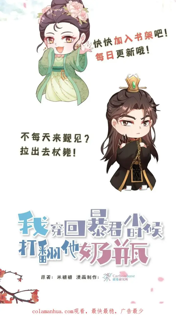 《我穿回暴君小时候打翻他奶瓶》第43话 有白即有黑，两者缺一不可图28