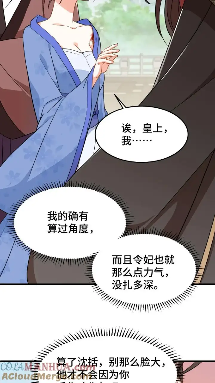 《我穿回暴君小时候打翻他奶瓶》第43话 有白即有黑，两者缺一不可图7