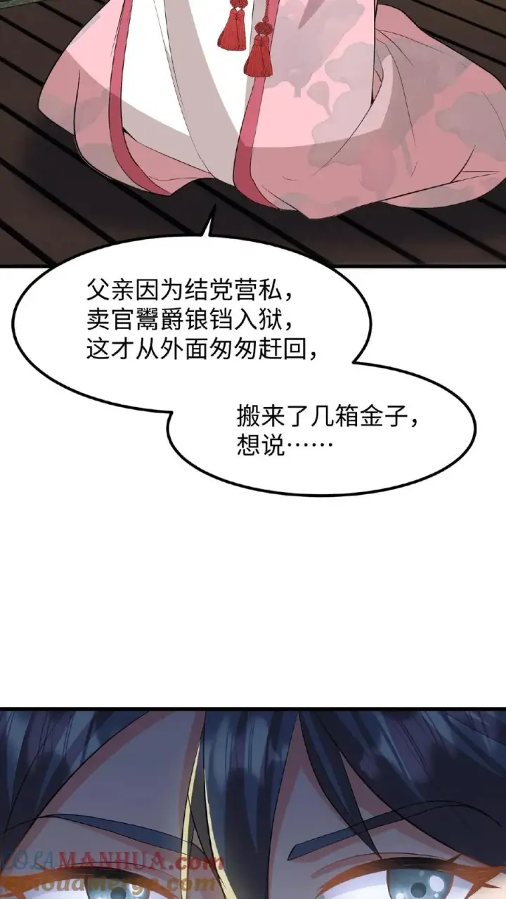 《我穿回暴君小时候打翻他奶瓶》第44话 这股财迷劲儿学谁的？图15