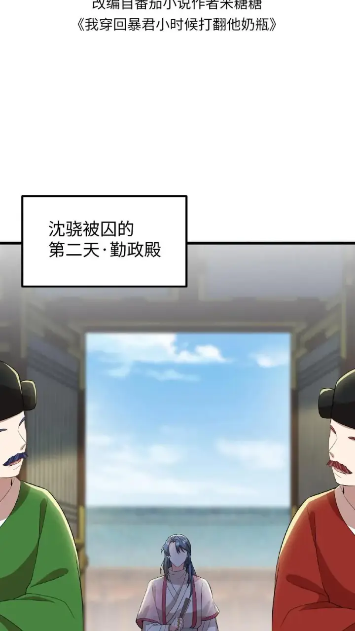 《我穿回暴君小时候打翻他奶瓶》第44话 这股财迷劲儿学谁的？图2