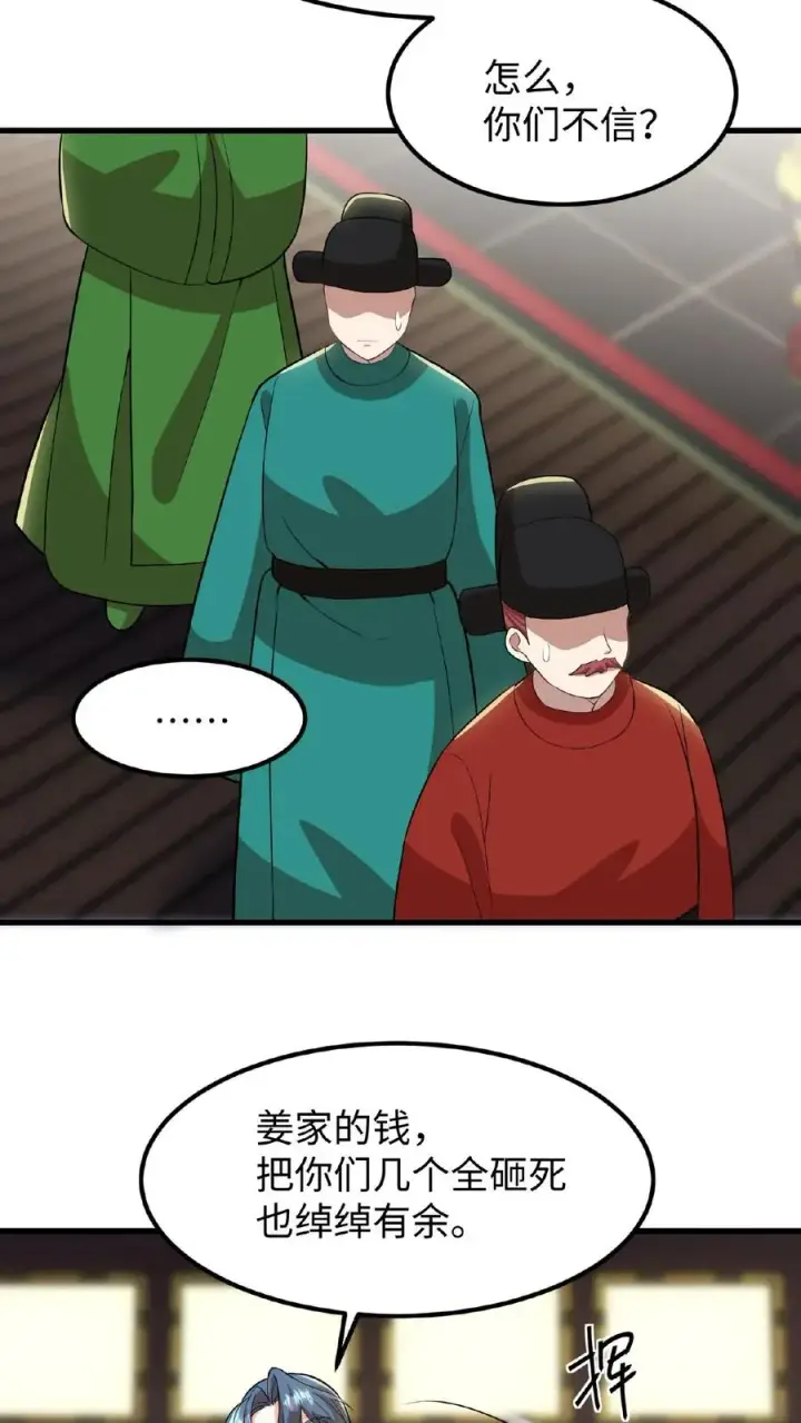 《我穿回暴君小时候打翻他奶瓶》第44话 这股财迷劲儿学谁的？图20