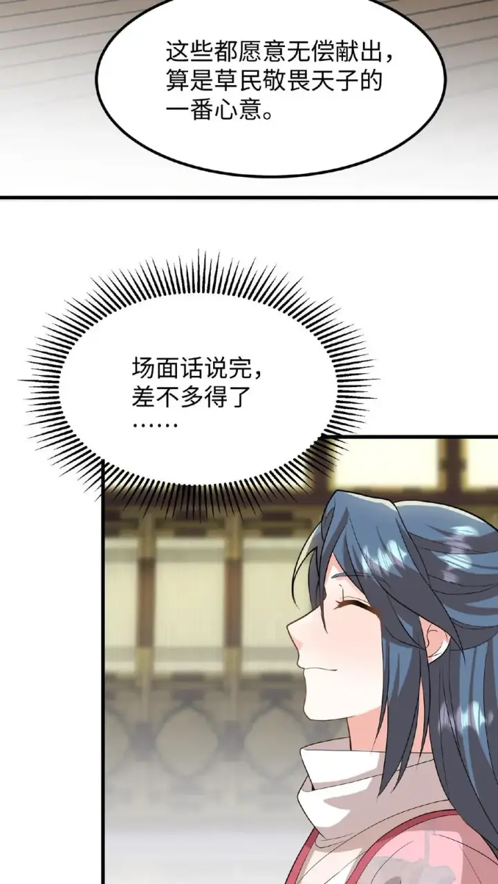 《我穿回暴君小时候打翻他奶瓶》第44话 这股财迷劲儿学谁的？图24