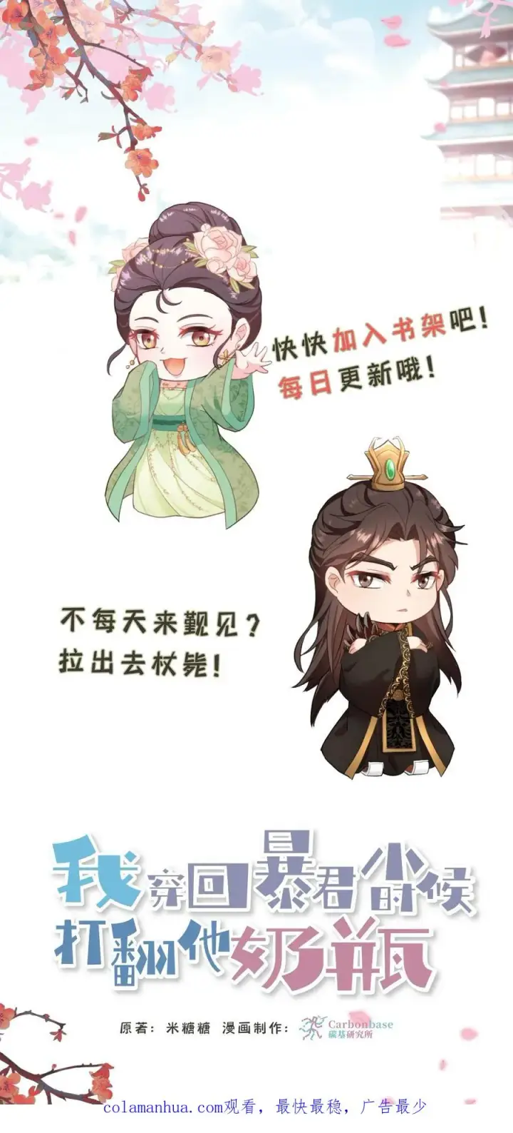 《我穿回暴君小时候打翻他奶瓶》第44话 这股财迷劲儿学谁的？图28