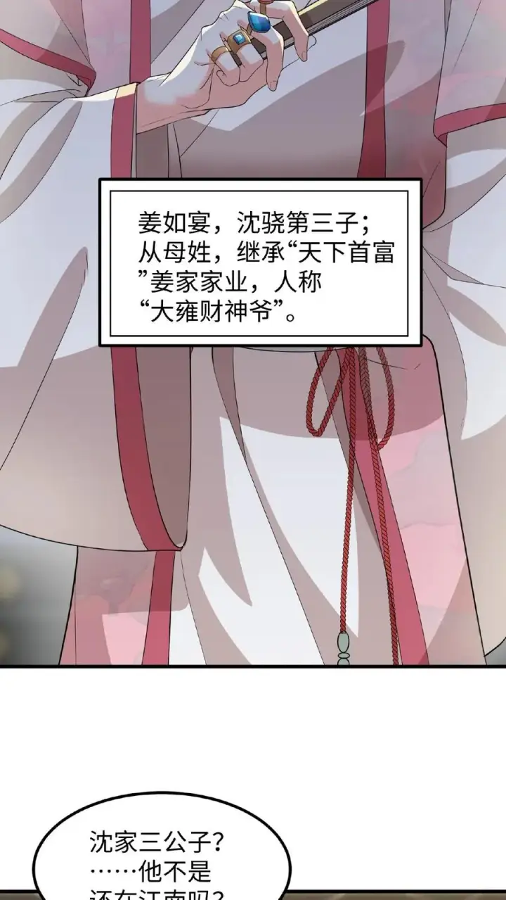 《我穿回暴君小时候打翻他奶瓶》第44话 这股财迷劲儿学谁的？图4