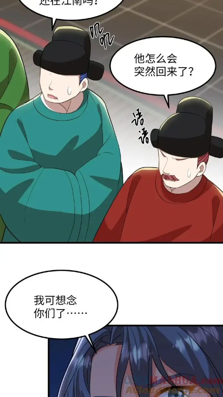 《我穿回暴君小时候打翻他奶瓶》第44话 这股财迷劲儿学谁的？图5