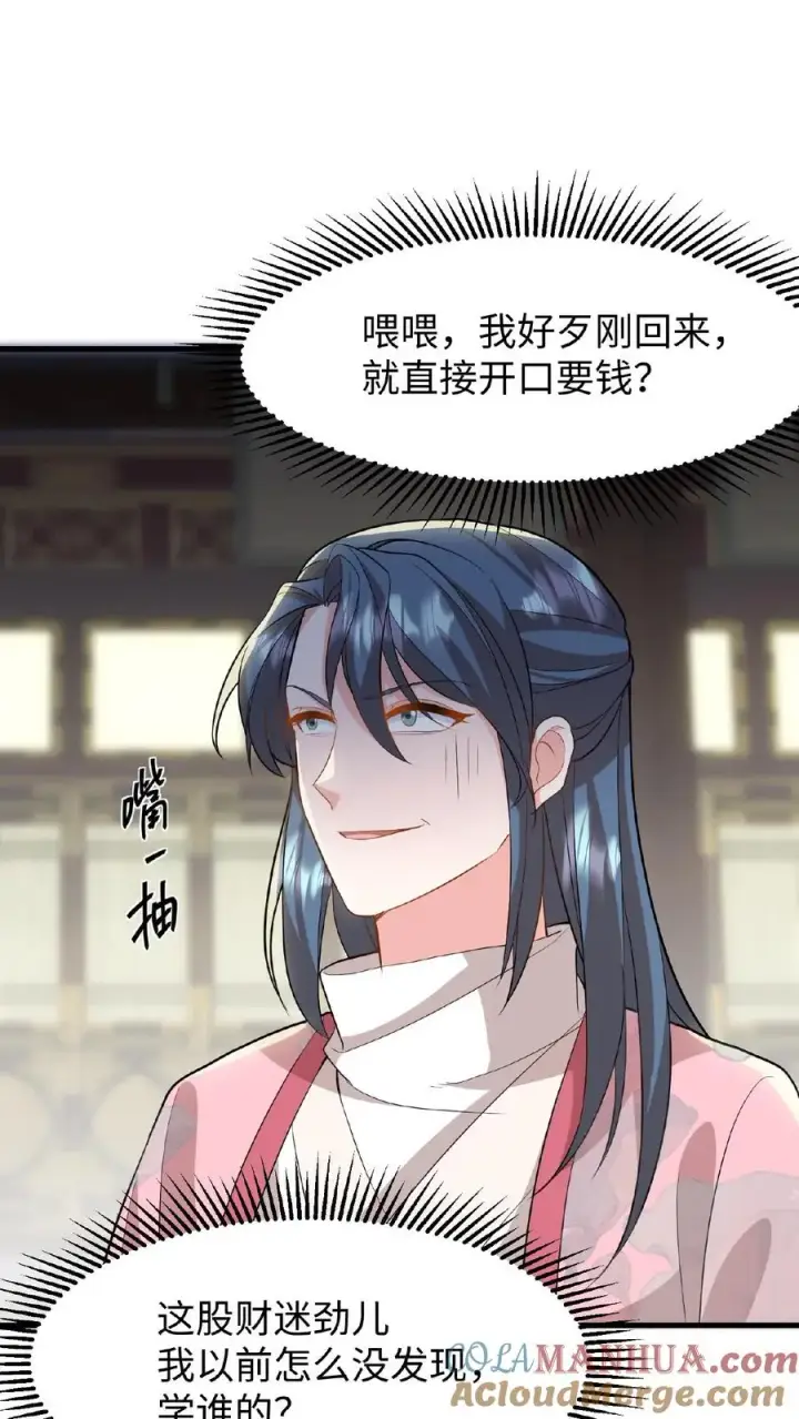 《我穿回暴君小时候打翻他奶瓶》第44话 这股财迷劲儿学谁的？图9