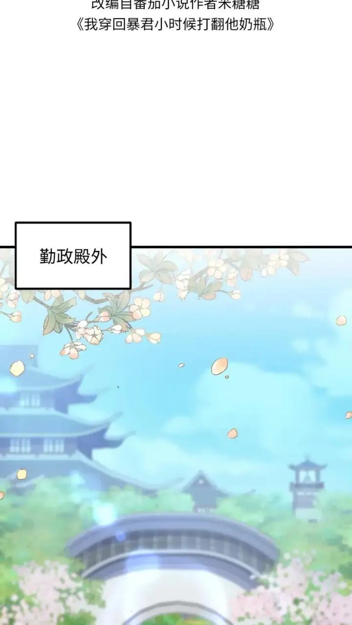 《我穿回暴君小时候打翻他奶瓶》第45话 你们连个妹妹都骗不回家图2