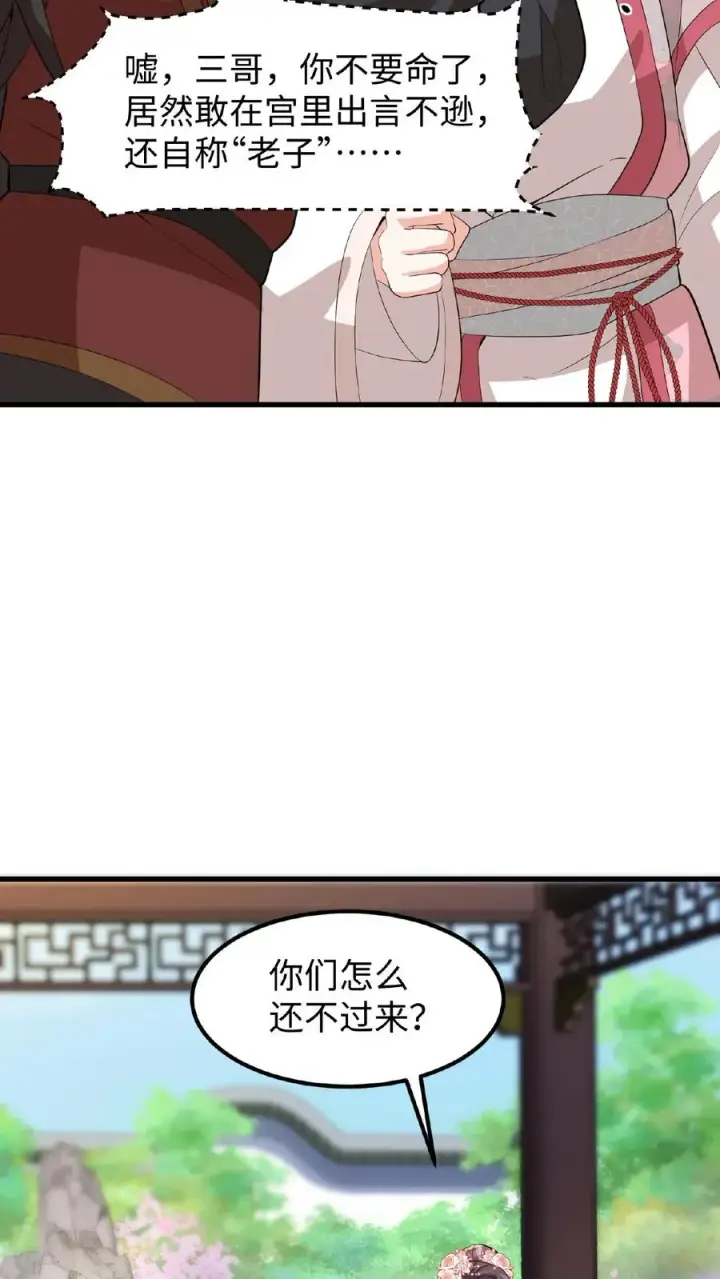 《我穿回暴君小时候打翻他奶瓶》第45话 你们连个妹妹都骗不回家图22