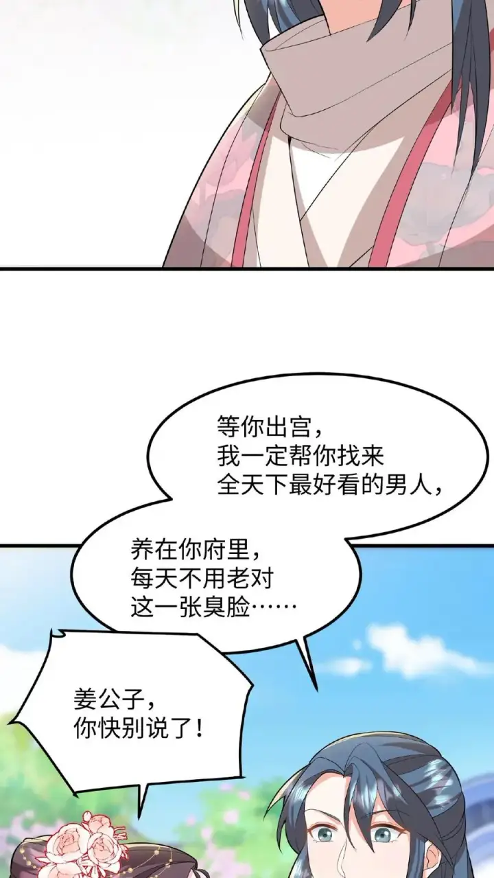 《我穿回暴君小时候打翻他奶瓶》第45话 你们连个妹妹都骗不回家图28
