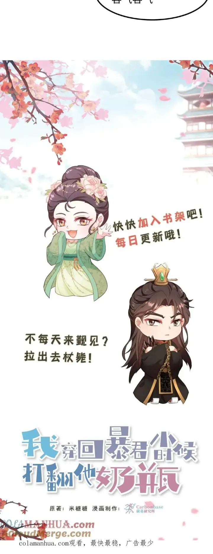 《我穿回暴君小时候打翻他奶瓶》第45话 你们连个妹妹都骗不回家图33