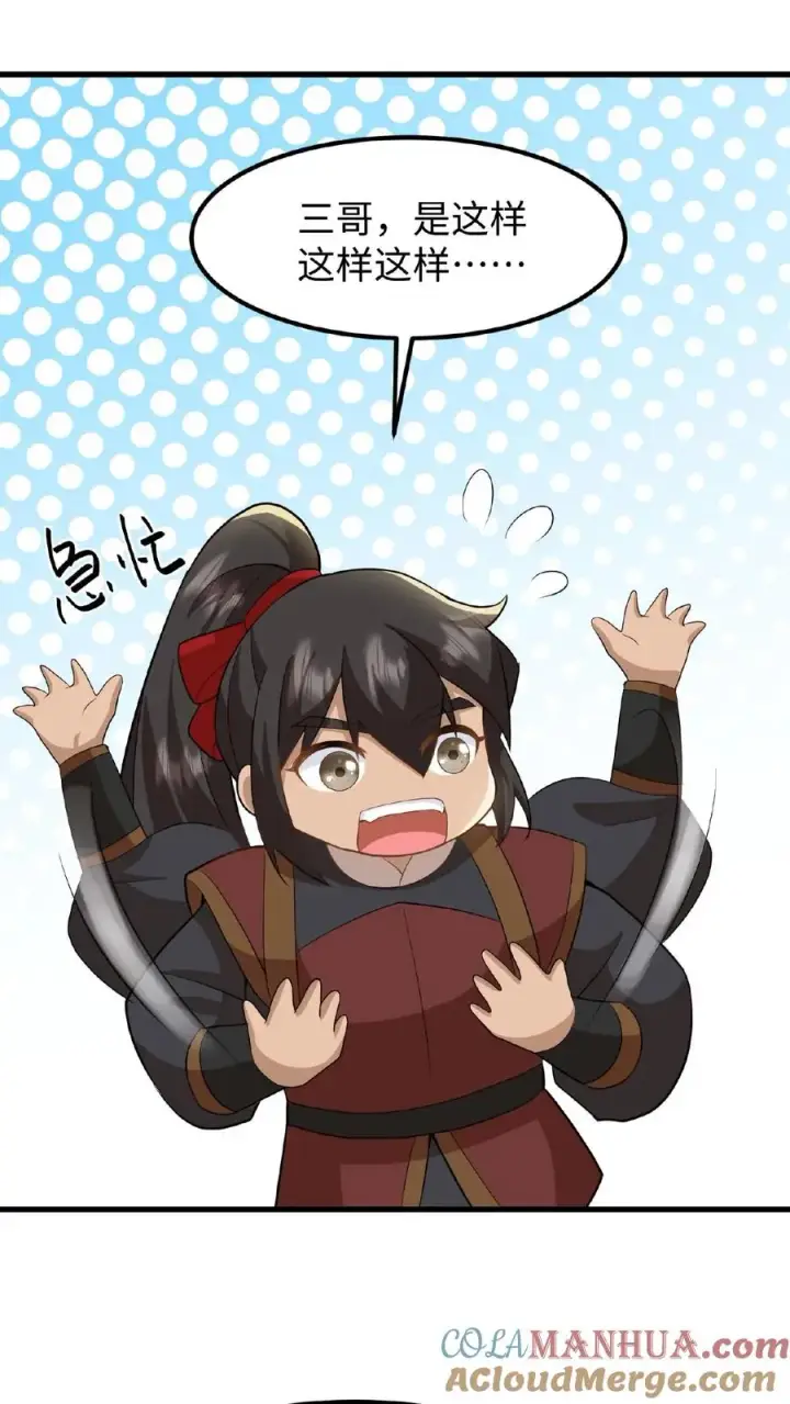 《我穿回暴君小时候打翻他奶瓶》第45话 你们连个妹妹都骗不回家图9