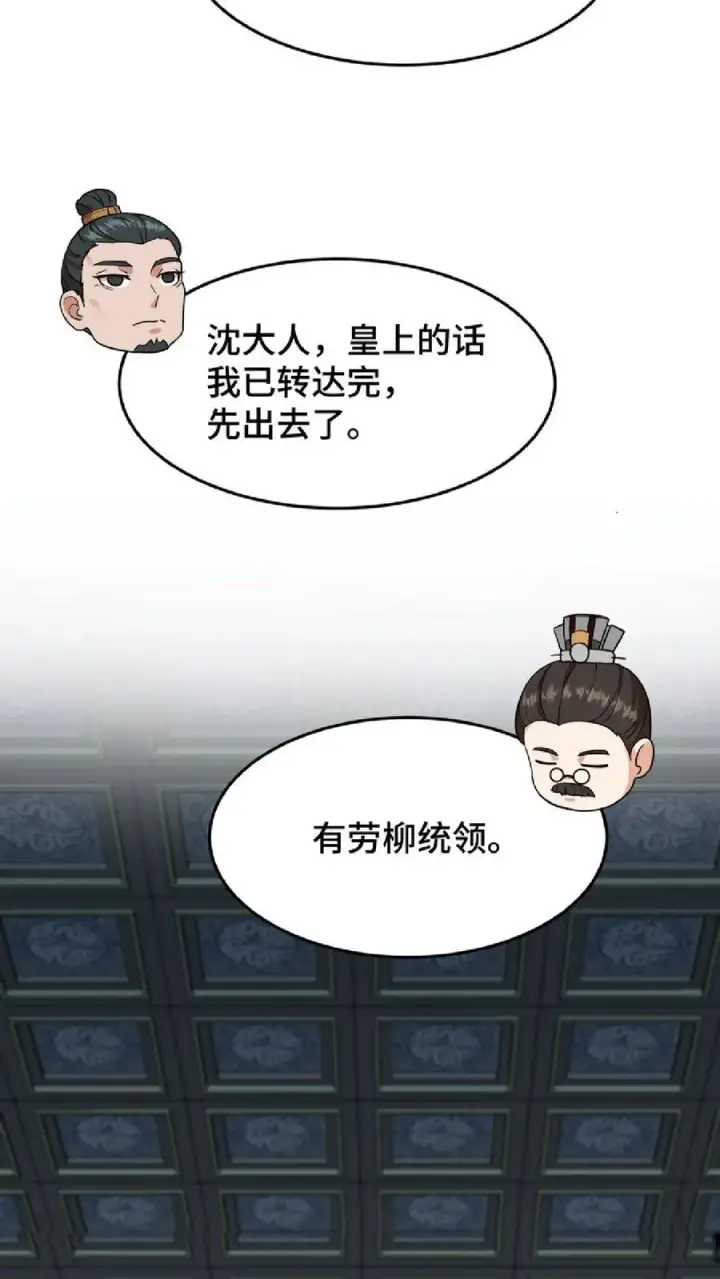 《我穿回暴君小时候打翻他奶瓶》第46话 好好利用一下妹妹的同情心图10