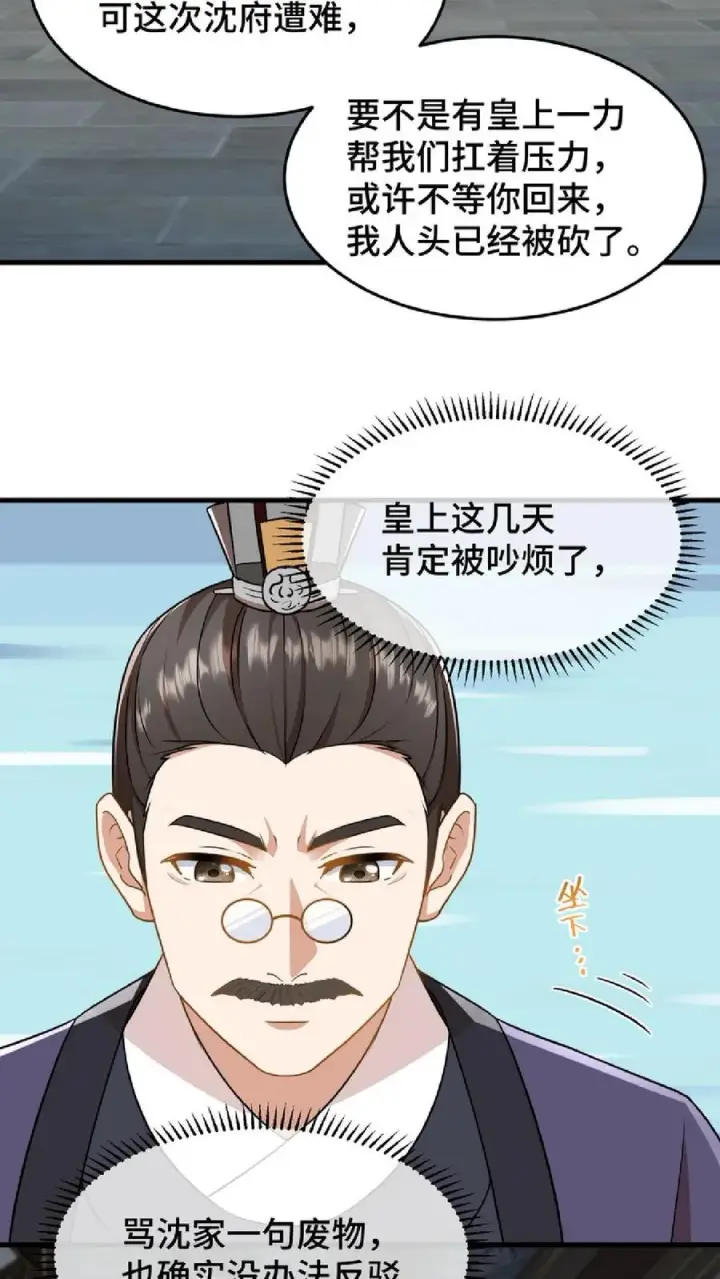 《我穿回暴君小时候打翻他奶瓶》第46话 好好利用一下妹妹的同情心图12