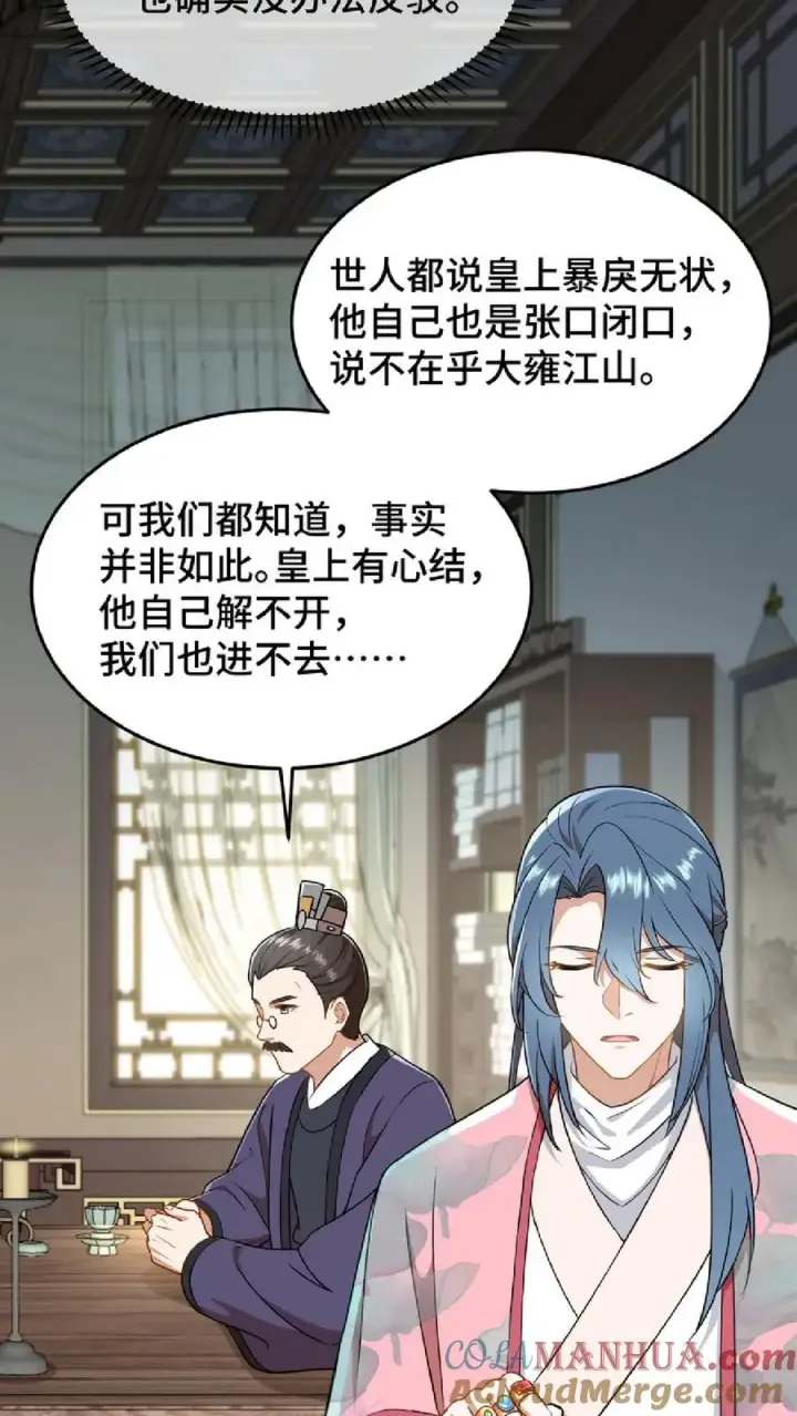 《我穿回暴君小时候打翻他奶瓶》第46话 好好利用一下妹妹的同情心图13