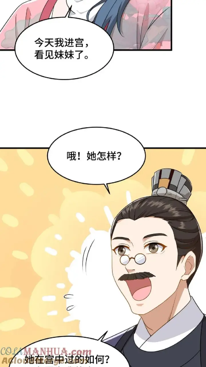 《我穿回暴君小时候打翻他奶瓶》第46话 好好利用一下妹妹的同情心图15