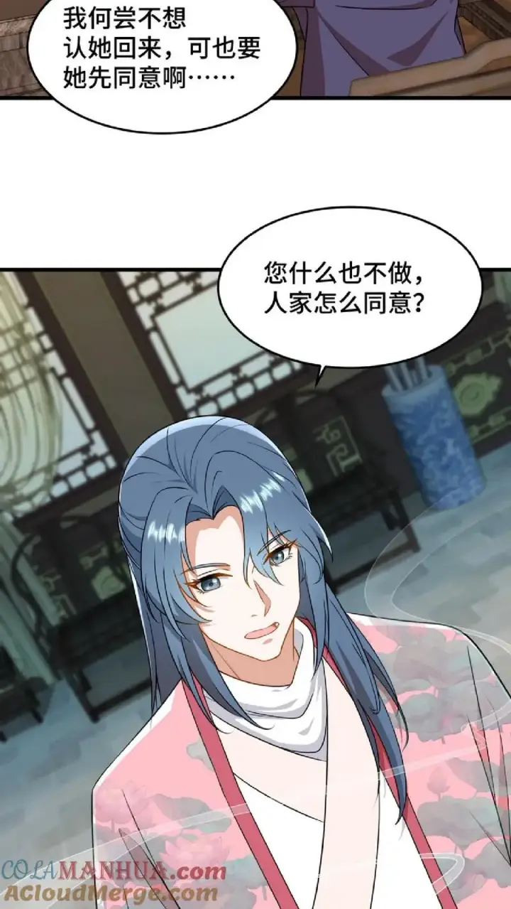 《我穿回暴君小时候打翻他奶瓶》第46话 好好利用一下妹妹的同情心图17