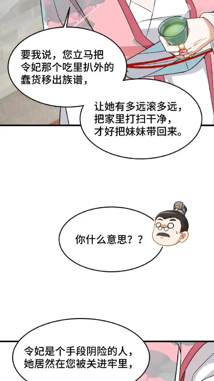 《我穿回暴君小时候打翻他奶瓶》第46话 好好利用一下妹妹的同情心图18