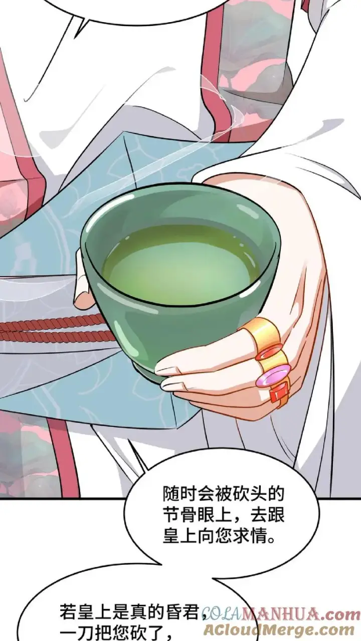 《我穿回暴君小时候打翻他奶瓶》第46话 好好利用一下妹妹的同情心图19