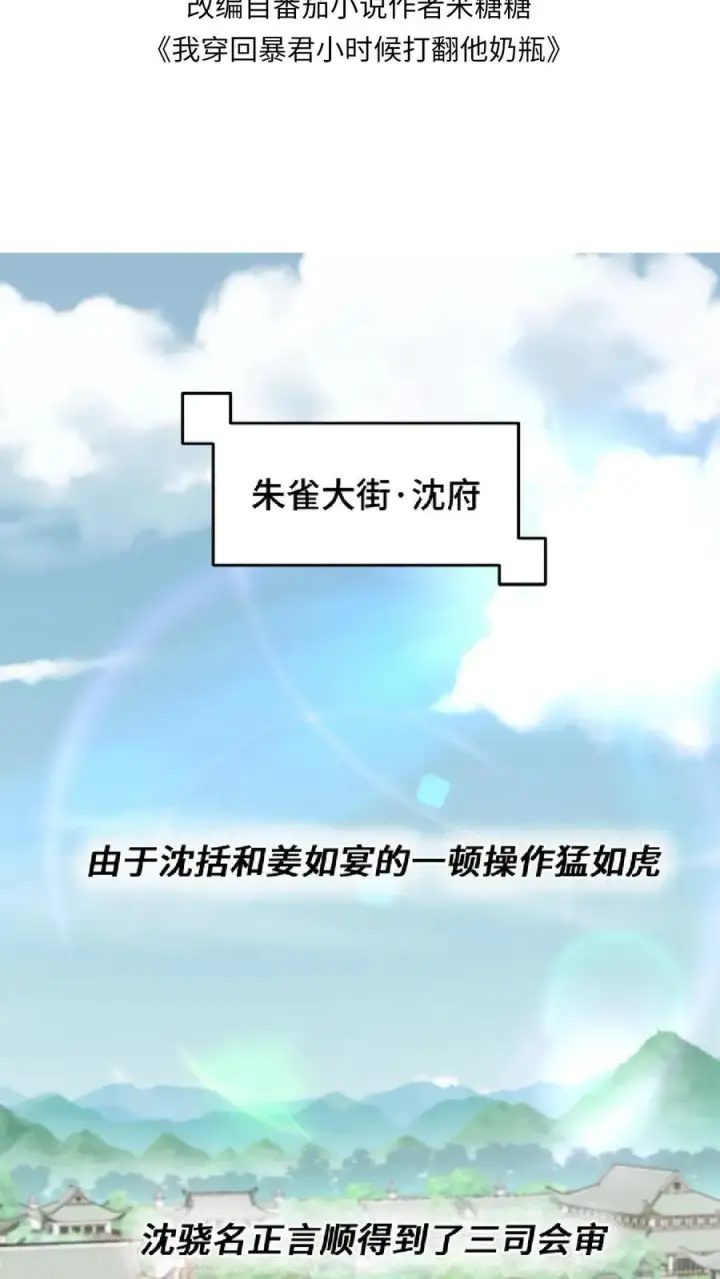《我穿回暴君小时候打翻他奶瓶》第46话 好好利用一下妹妹的同情心图2