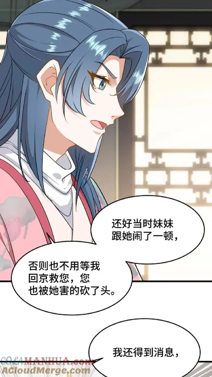 《我穿回暴君小时候打翻他奶瓶》第46话 好好利用一下妹妹的同情心图21