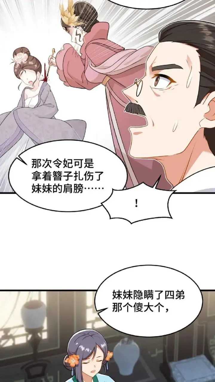 《我穿回暴君小时候打翻他奶瓶》第46话 好好利用一下妹妹的同情心图22