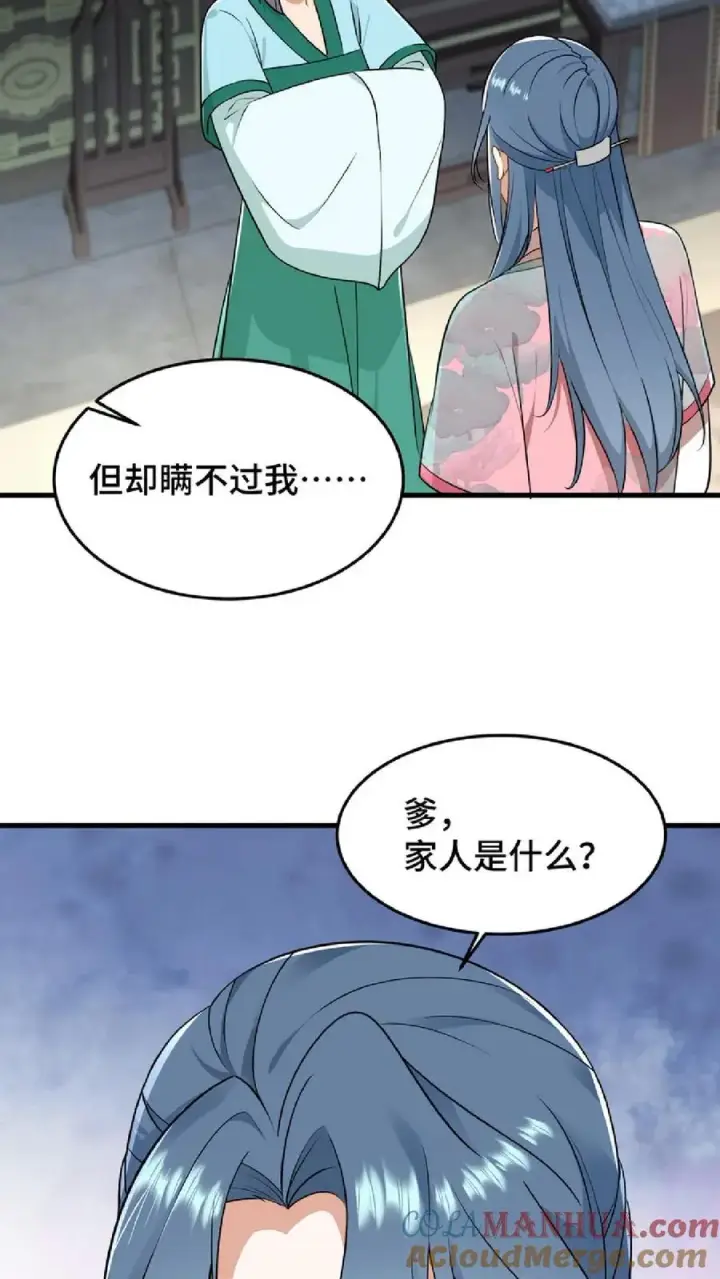 《我穿回暴君小时候打翻他奶瓶》第46话 好好利用一下妹妹的同情心图23
