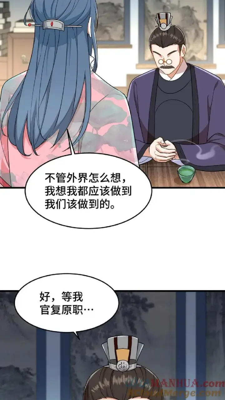 《我穿回暴君小时候打翻他奶瓶》第46话 好好利用一下妹妹的同情心图25