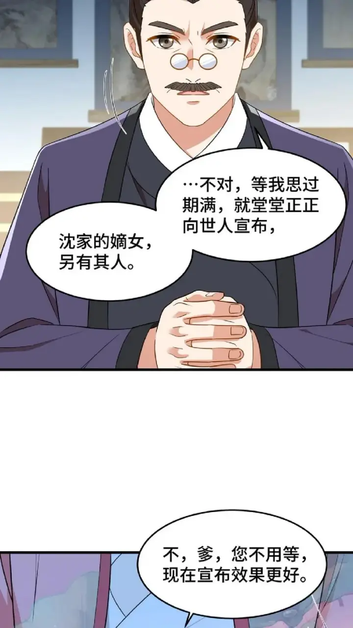 《我穿回暴君小时候打翻他奶瓶》第46话 好好利用一下妹妹的同情心图26