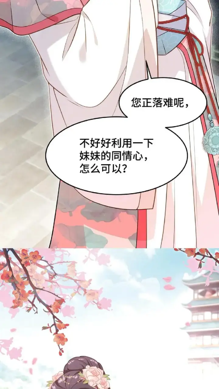 《我穿回暴君小时候打翻他奶瓶》第46话 好好利用一下妹妹的同情心图28