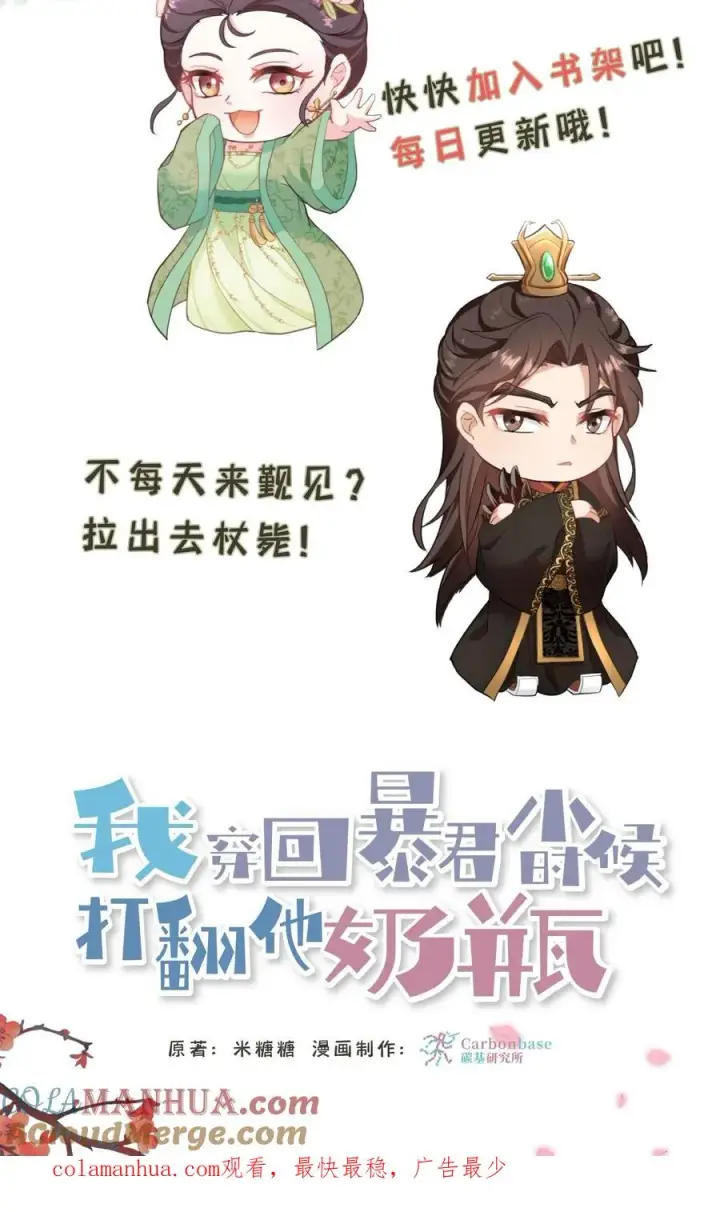 《我穿回暴君小时候打翻他奶瓶》第46话 好好利用一下妹妹的同情心图29