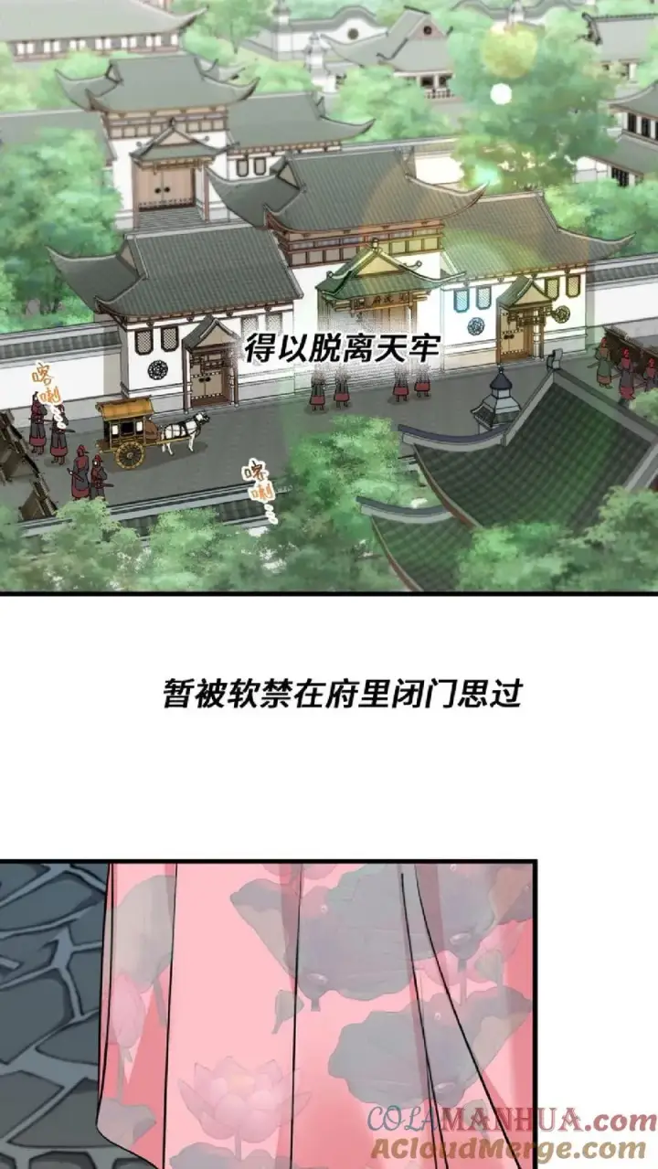 《我穿回暴君小时候打翻他奶瓶》第46话 好好利用一下妹妹的同情心图3