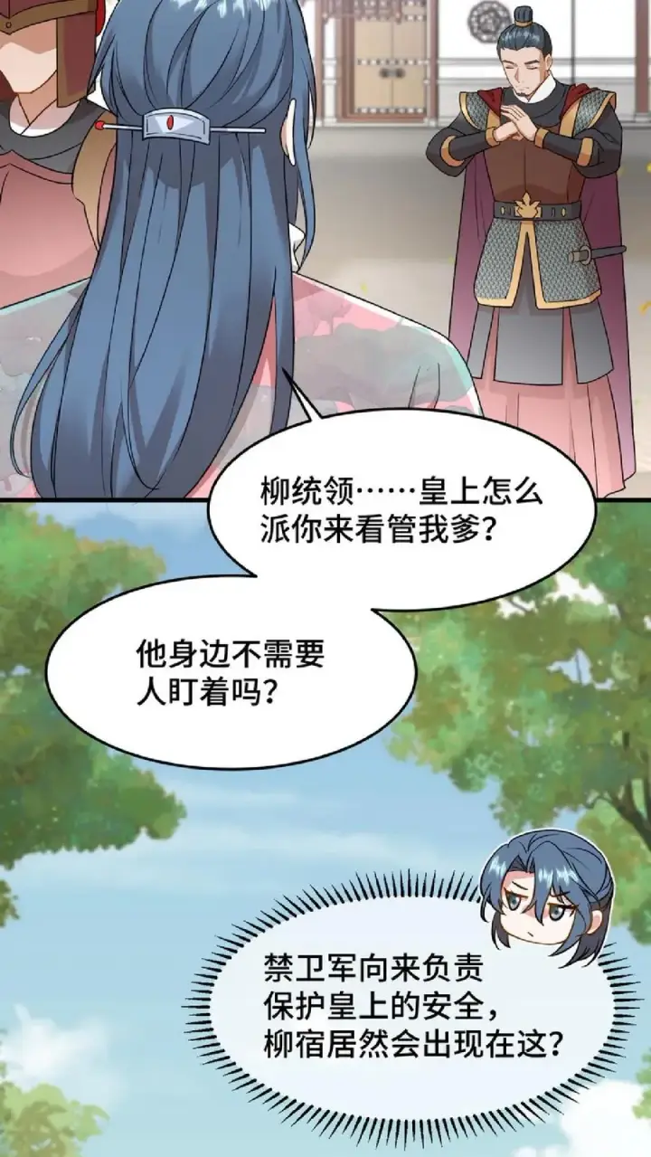 《我穿回暴君小时候打翻他奶瓶》第46话 好好利用一下妹妹的同情心图6