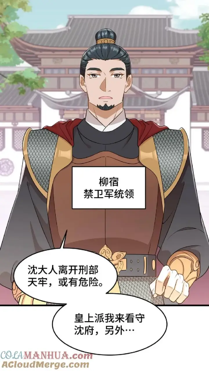 《我穿回暴君小时候打翻他奶瓶》第46话 好好利用一下妹妹的同情心图7