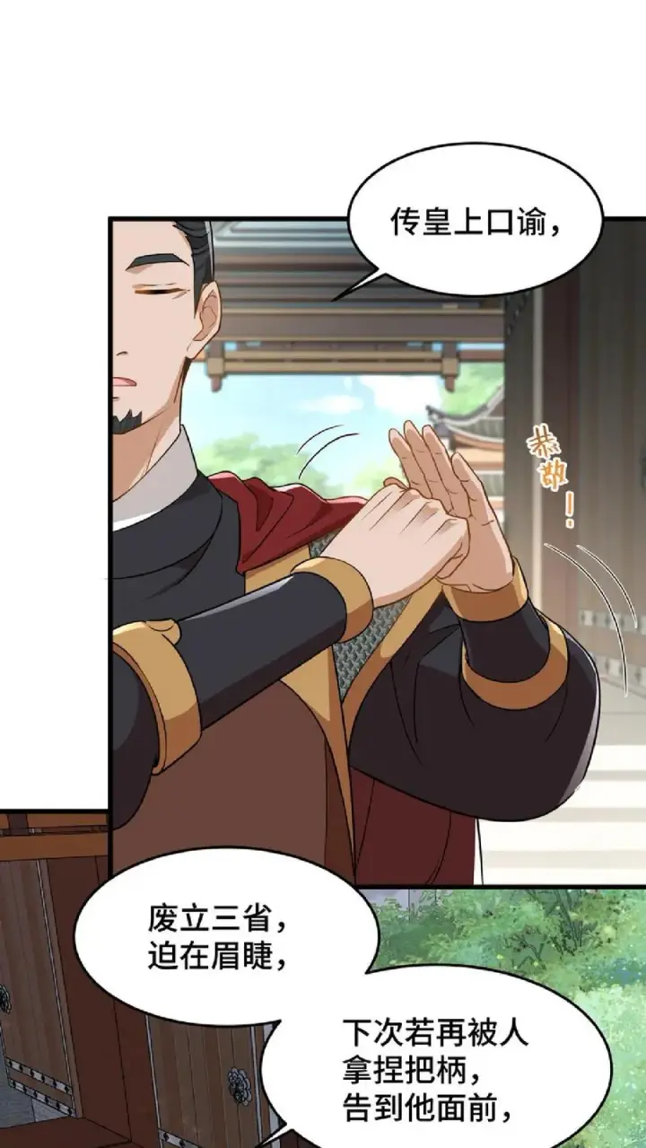 《我穿回暴君小时候打翻他奶瓶》第46话 好好利用一下妹妹的同情心图8