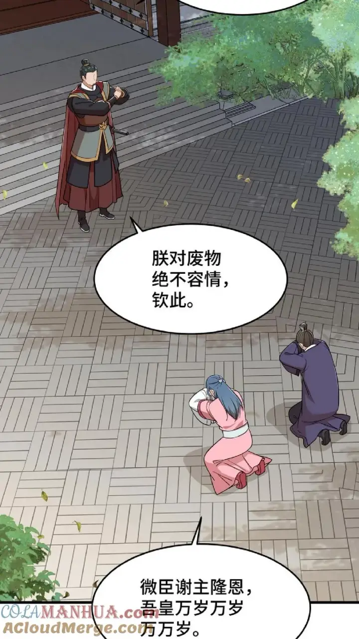 《我穿回暴君小时候打翻他奶瓶》第46话 好好利用一下妹妹的同情心图9