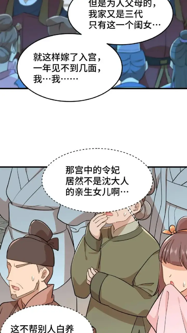 《我穿回暴君小时候打翻他奶瓶》第47话 除了杀人看门，还得背锅扛事图14