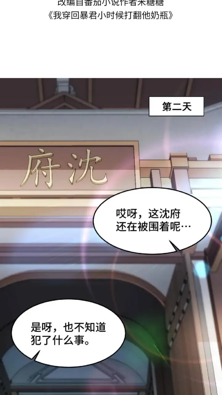 《我穿回暴君小时候打翻他奶瓶》第47话 除了杀人看门，还得背锅扛事图2