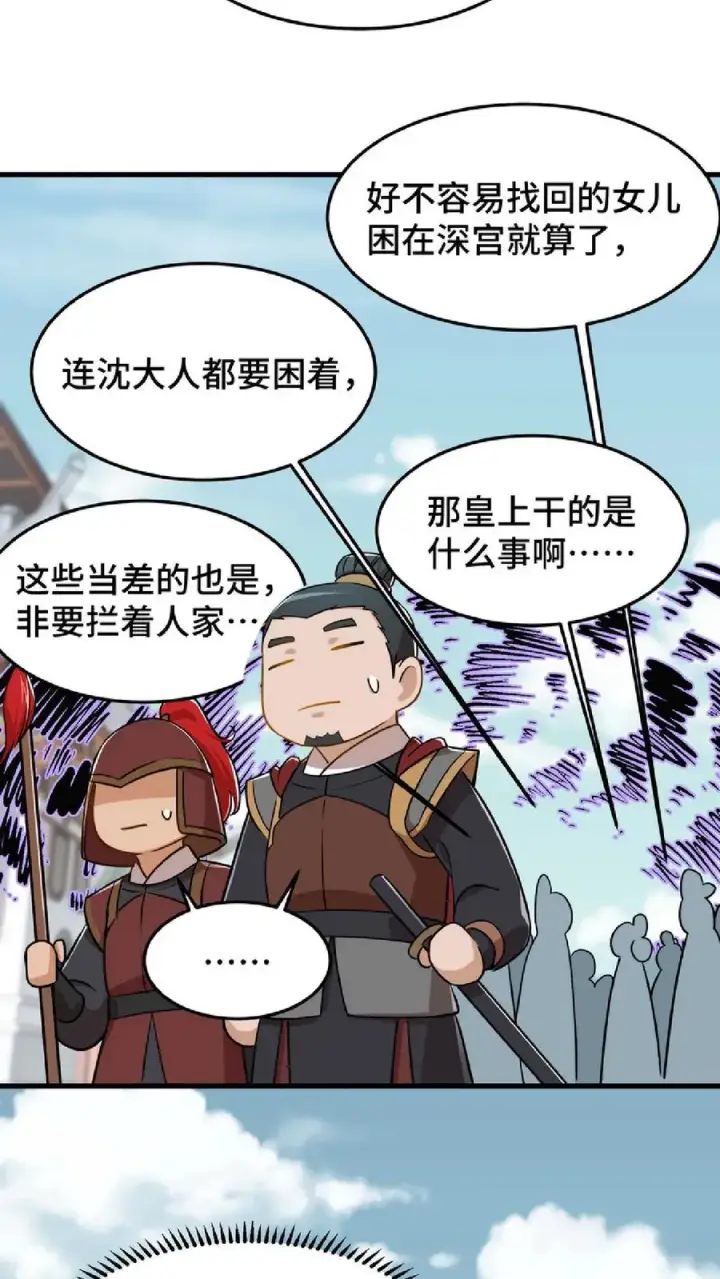 《我穿回暴君小时候打翻他奶瓶》第47话 除了杀人看门，还得背锅扛事图22
