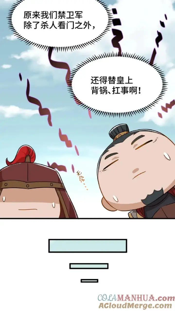 《我穿回暴君小时候打翻他奶瓶》第47话 除了杀人看门，还得背锅扛事图23