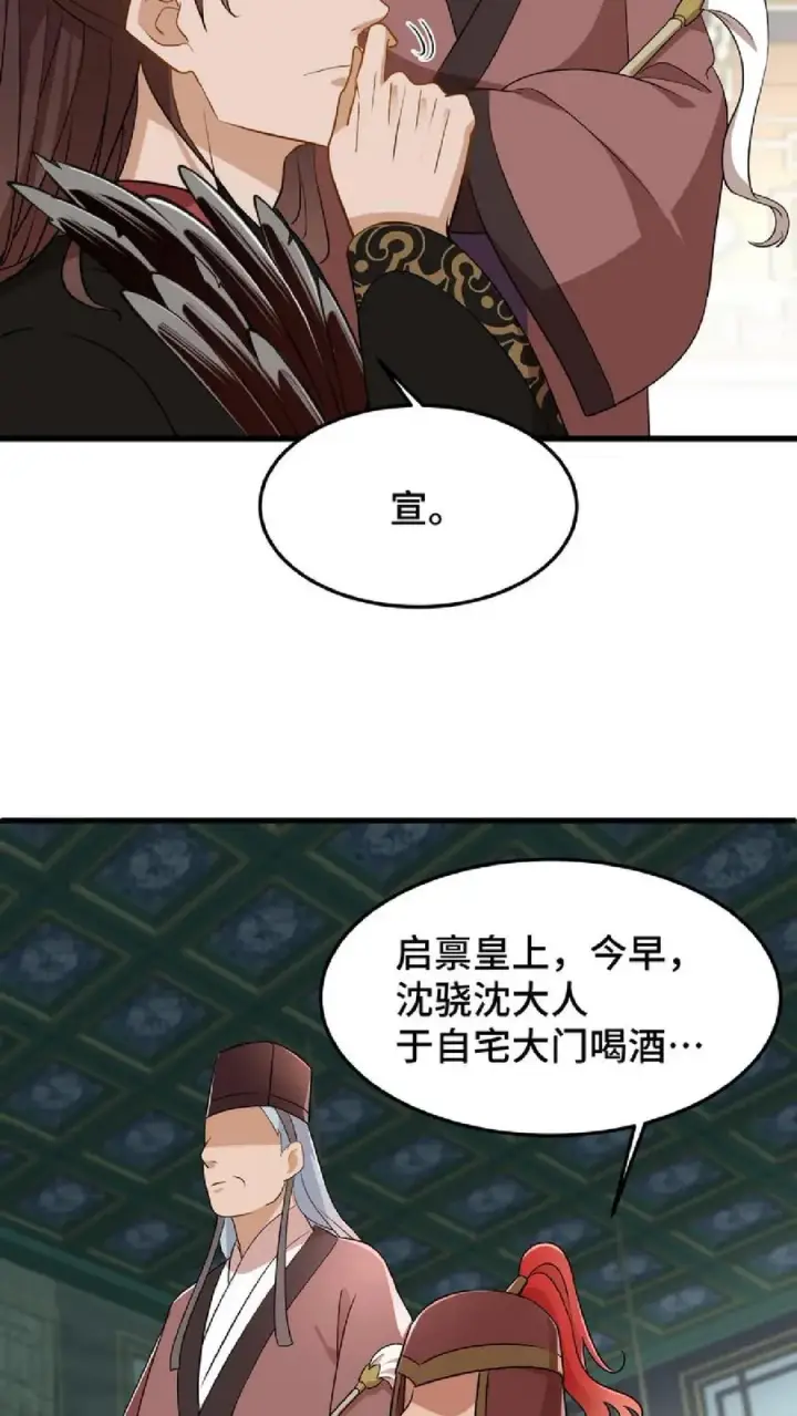 《我穿回暴君小时候打翻他奶瓶》第47话 除了杀人看门，还得背锅扛事图26
