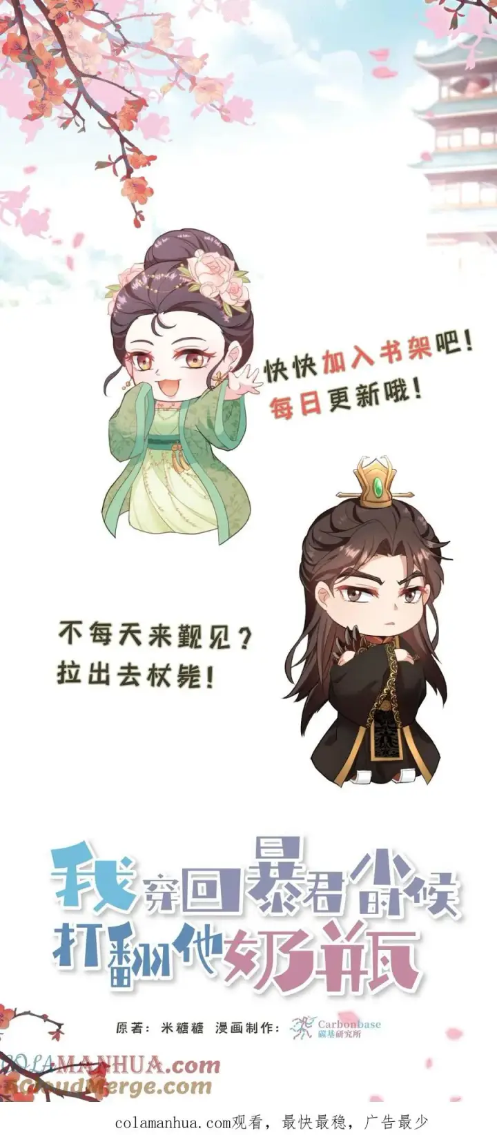 《我穿回暴君小时候打翻他奶瓶》第47话 除了杀人看门，还得背锅扛事图31