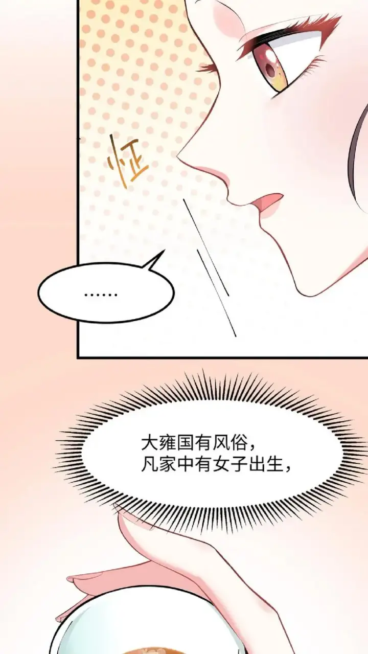漫画《我穿回暴君小时候打翻他奶瓶》第48话 朕这位岳父对朕很不满意第18张图