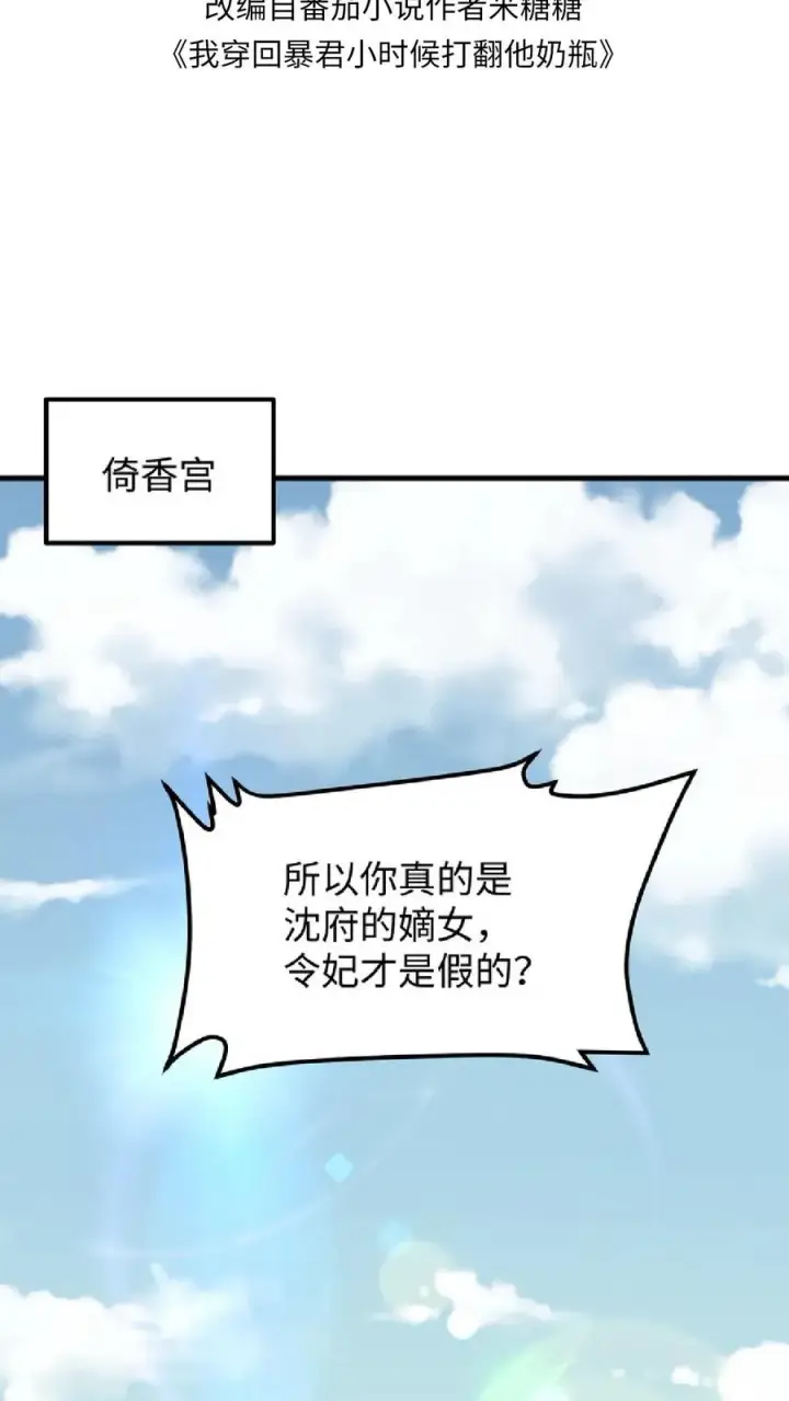 漫画《我穿回暴君小时候打翻他奶瓶》第48话 朕这位岳父对朕很不满意第2张图