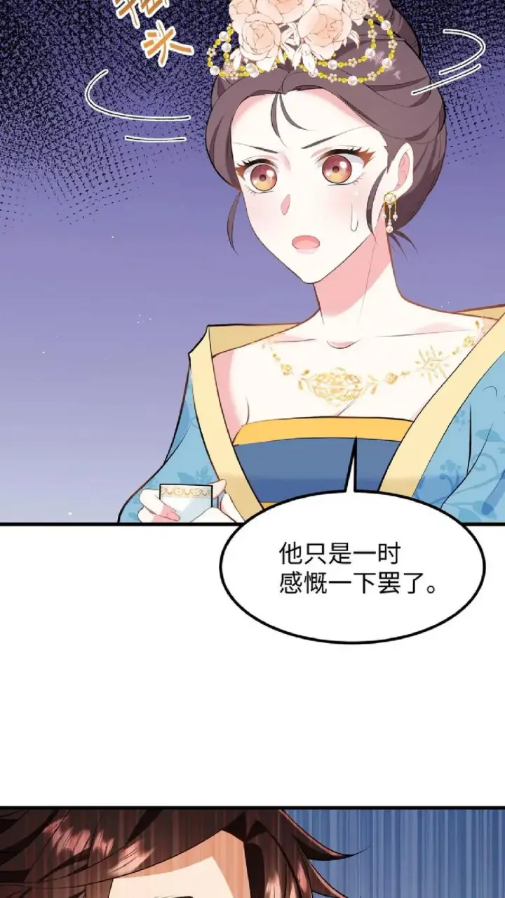 漫画《我穿回暴君小时候打翻他奶瓶》第48话 朕这位岳父对朕很不满意第22张图