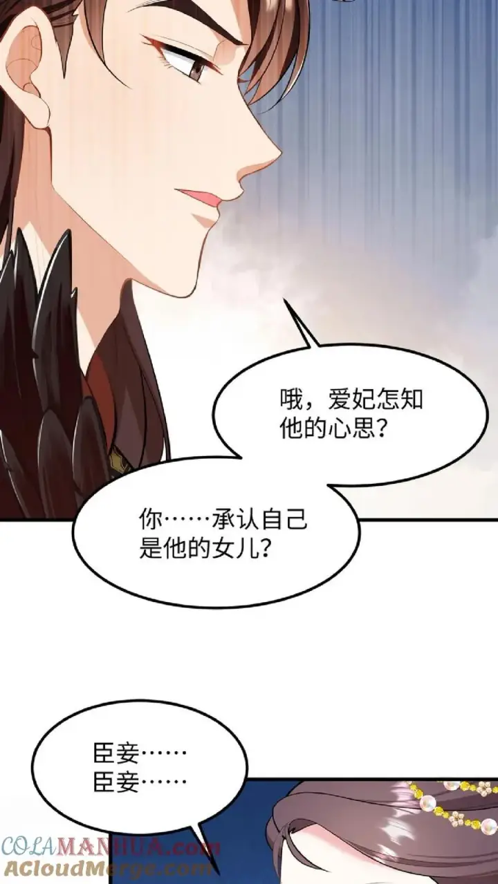 漫画《我穿回暴君小时候打翻他奶瓶》第48话 朕这位岳父对朕很不满意第23张图