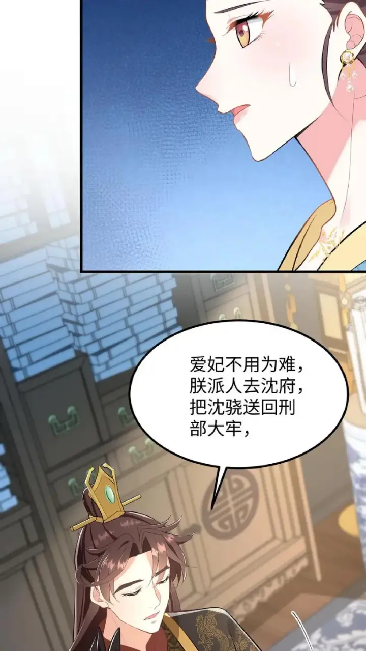 漫画《我穿回暴君小时候打翻他奶瓶》第48话 朕这位岳父对朕很不满意第24张图