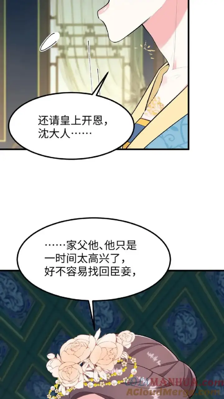 漫画《我穿回暴君小时候打翻他奶瓶》第48话 朕这位岳父对朕很不满意第27张图