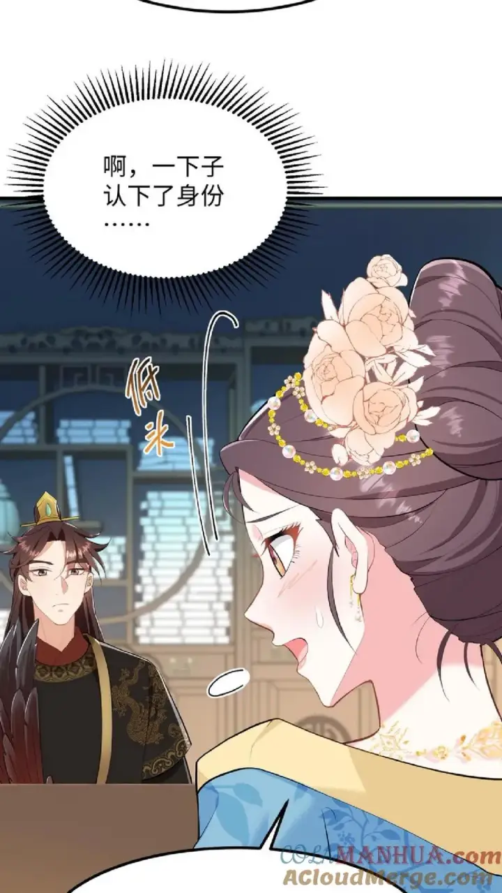 漫画《我穿回暴君小时候打翻他奶瓶》第48话 朕这位岳父对朕很不满意第29张图